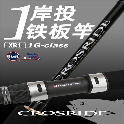 24新款1G路亚岸远投铁板竿 MajorCraft日本马牌XR1直柄海钓泛用杆