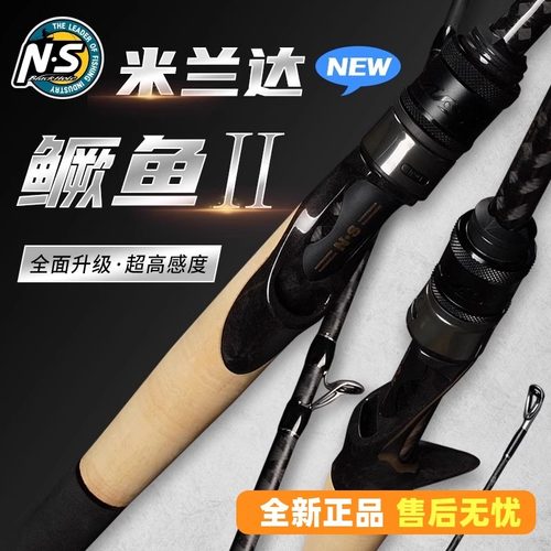 NS米兰达鳜鱼2代二代路亚竿枪直柄远投泛用虫竿鲈超快调碳素鱼竿