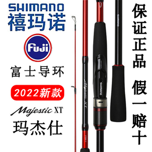 22款禧玛诺SHIMANO马杰士Majestic玛杰仕路亚竿淡海水远投钓鱼竿