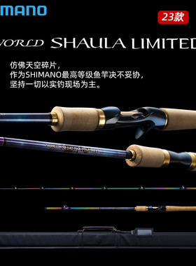 23款沙湖啦彩虹SHAULA LIMTED路亚竿SHIMANO野钓远投日产泛用