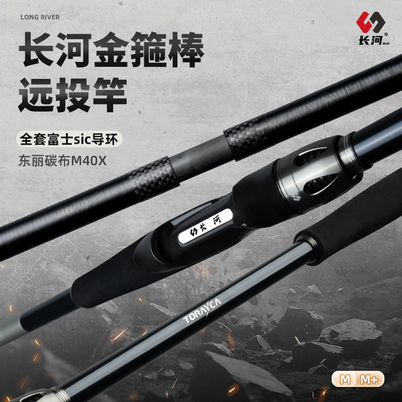 长河路亚远投竿金箍棒小锥度轻量高感度EVA握把淡水鲈鳜鱼双节