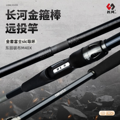 长河路亚远投竿金箍棒小锥度轻量高感度EVA握把淡水鲈鳜鱼双节