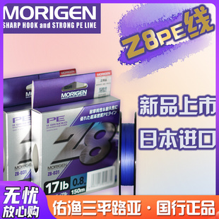 日本MORIGEN摩利根Z8PE线8编大力马路亚编织线超强拉力远投鱼轮线