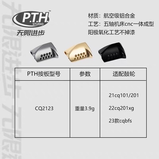 101HG小金轮CQBFS按板 21CQ201 鼓轮CQ按板安塔列斯DC改装 PTH改装