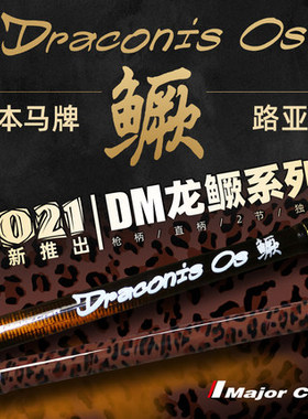 超快调虫杆鳜鱼鲈鱼竿MajorCraft日本马牌新款龙鳜轻量淡水路亚杆