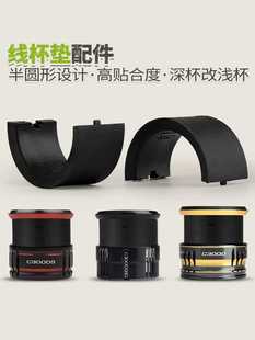 线杯垫适配万福德/斯特拉/尤特佳/浅线杯纺车轮更换线杯改装垫