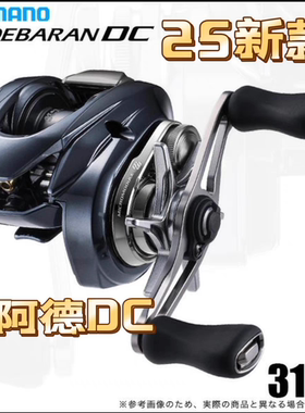 25款阿德DC禧玛诺ALDEBARAN BFS微物水滴轮25dc路亚渔轮SHIMANO