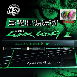 NS旗舰店林克斯山猫四节专业便携路亚竿翘嘴鳜鱼鲈鱼竿多节并继
