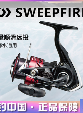 达瓦DAIWA达亿瓦纺车轮SWEEPFIRE路亚轮远投轮全金属线杯渔轮海钓