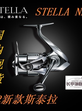 22款斯泰拉STELLA SHIMANO禧玛诺远投旗舰纺车轮淡水海钓路亚轮