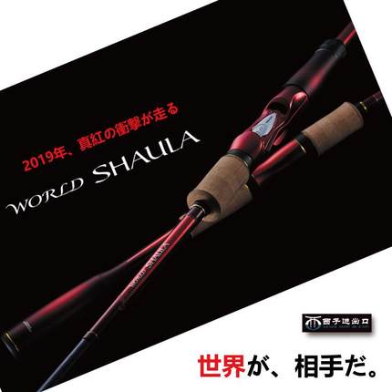 新款WORLD SHAULA沙湖啦2832禧玛诺路亚竿SHIMANO淡水海钓鱼竿