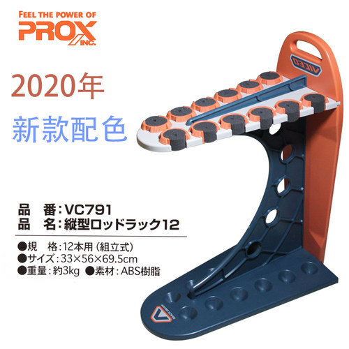 日本普罗克斯PROX路亚竿竿架鱼竿陈列展示架家用钓杆收纳架12本孔