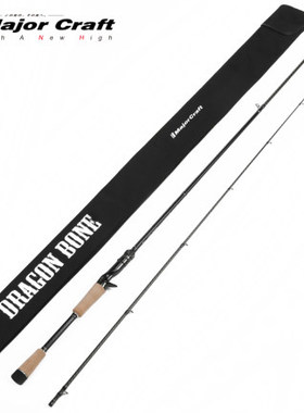 MajorCraft日本马牌龙骨新款翘嘴鲈鱼竿全交叉碳布淡水远投路亚杆