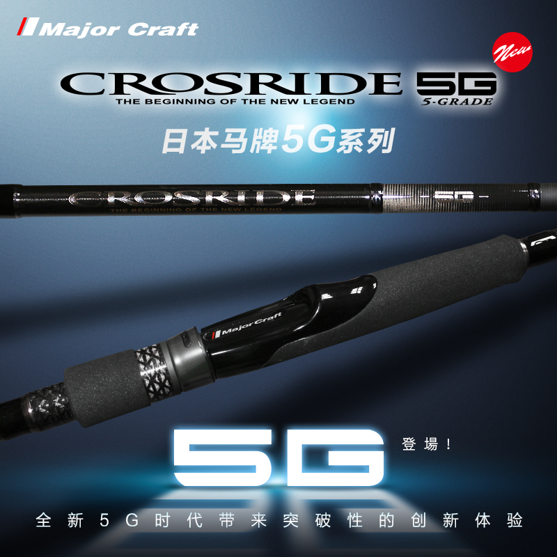 MAJORCFT新新款5G海钓远