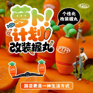 PTH胡萝卜改装握丸轻量化硅胶亲肤材质水滴轮纺车轮可用