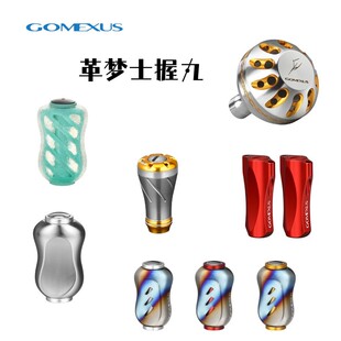 Gomexus革梦士纺车轮水滴轮摇臂握丸斯泰拉金属色CQBFS四弟子改装