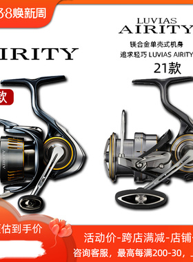 DAIWA达亿瓦 21新款LUVIAS AIRITY LT纺车轮路亚卢比亚斯阿力迪