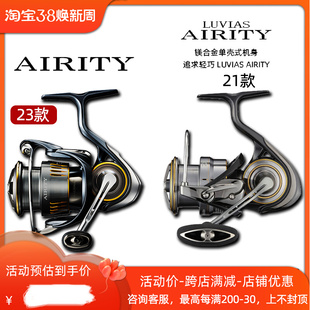 DAIWA达亿瓦 21新款LUVIAS AIRITY LT纺车轮路亚卢比亚斯阿力迪