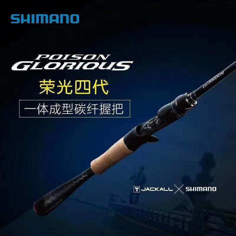 SHIMANO禧玛诺官方国行新款荣光四代枪柄直柄路亚竿钓鱼杆黑坑,户外/登山/野营/旅行用品,路亚竿,淘宝优惠券,粉丝福利购,淘宝优惠卷