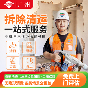 广州拆除拆旧服务敲墙砸墙拆除家具橱柜地板浴缸切割墙体垃圾清运