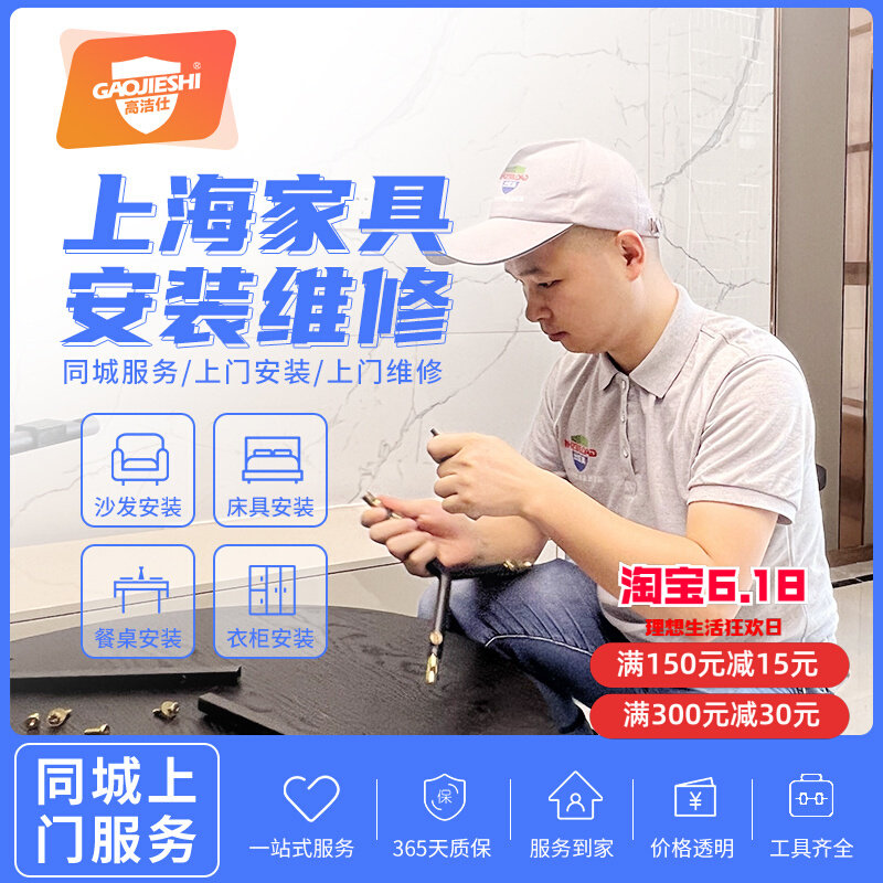 上海家具安装同城服务家具师傅上门安装衣柜鞋柜家具拆装搬运服务_虎窝淘