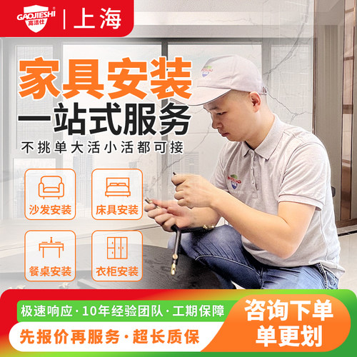上海家具安装同城服务家具师傅上门安装衣柜鞋柜家具拆装搬运服务