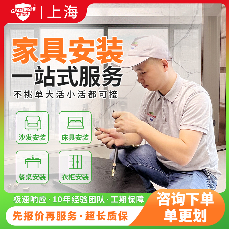 上海家具安装同城服务家具师傅上门安装衣柜鞋柜家具拆装搬运服务