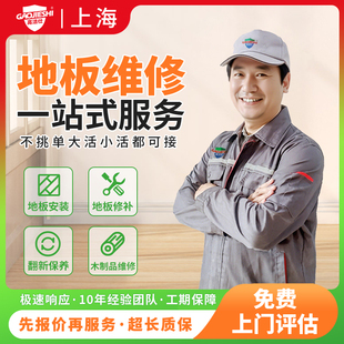 上海地板维修安装 打蜡保养局部翻新改造抛光实木地板修复上门服务