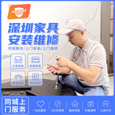 深圳家具安装同城服务家具师傅上门安装衣柜鞋柜家具拆装搬运服务