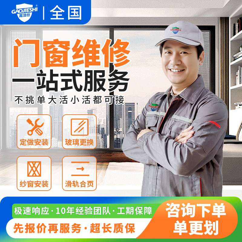 门窗维修玻璃更换定制