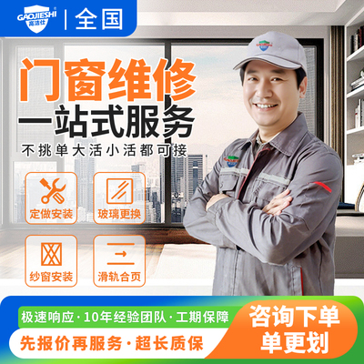门窗维修玻璃更换定制