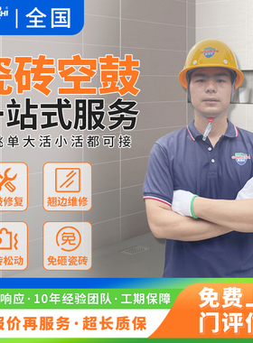 瓷砖空鼓维修上门地砖瓷砖空鼓修复地砖翘起脱落异响同城维修服务