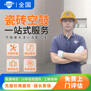 瓷砖空鼓维修上门地砖瓷砖空鼓修复地砖翘起脱落异响同城维修服务