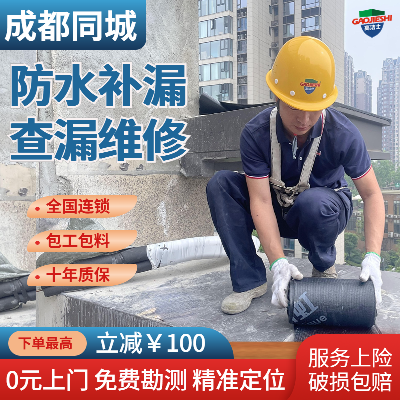 成都房屋防水补漏厨房卫生间阳台楼顶外墙渗漏水维修施工上门服务 基础建材 防水涂料 原图主图