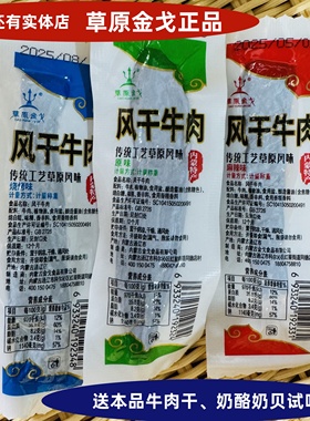 牛肉干500克原味内蒙古特产通辽草原金戈馋牛手撕牛肉干零食小吃