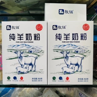 牧钰品牌350克纯羊奶粉内蒙古纯羊奶粉牧场奶源生羊乳独立小包装