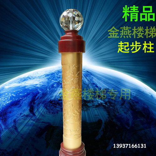 高档水晶起步欧式合金楼梯扶手