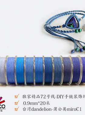 COSCO 蒲公英  0.9mm 玉线 编织线