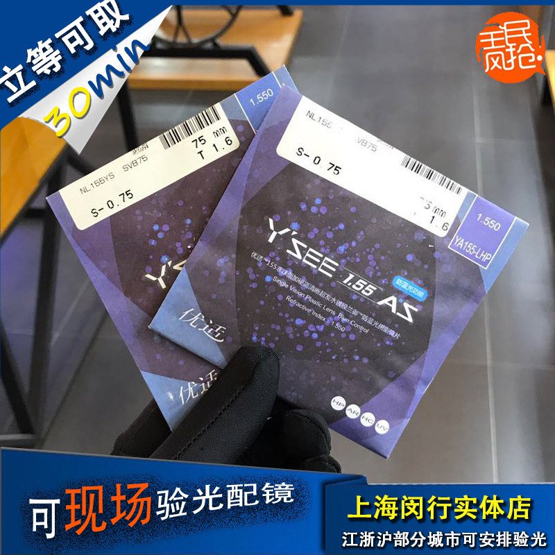 豪雅正品优适防蓝光1.56非球面镜片 豪雅镜片防uv