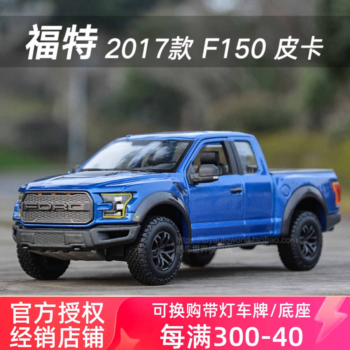 美驰图原厂1:24福特f150猛禽皮卡美系仿真合金汽车模型底座摆件
