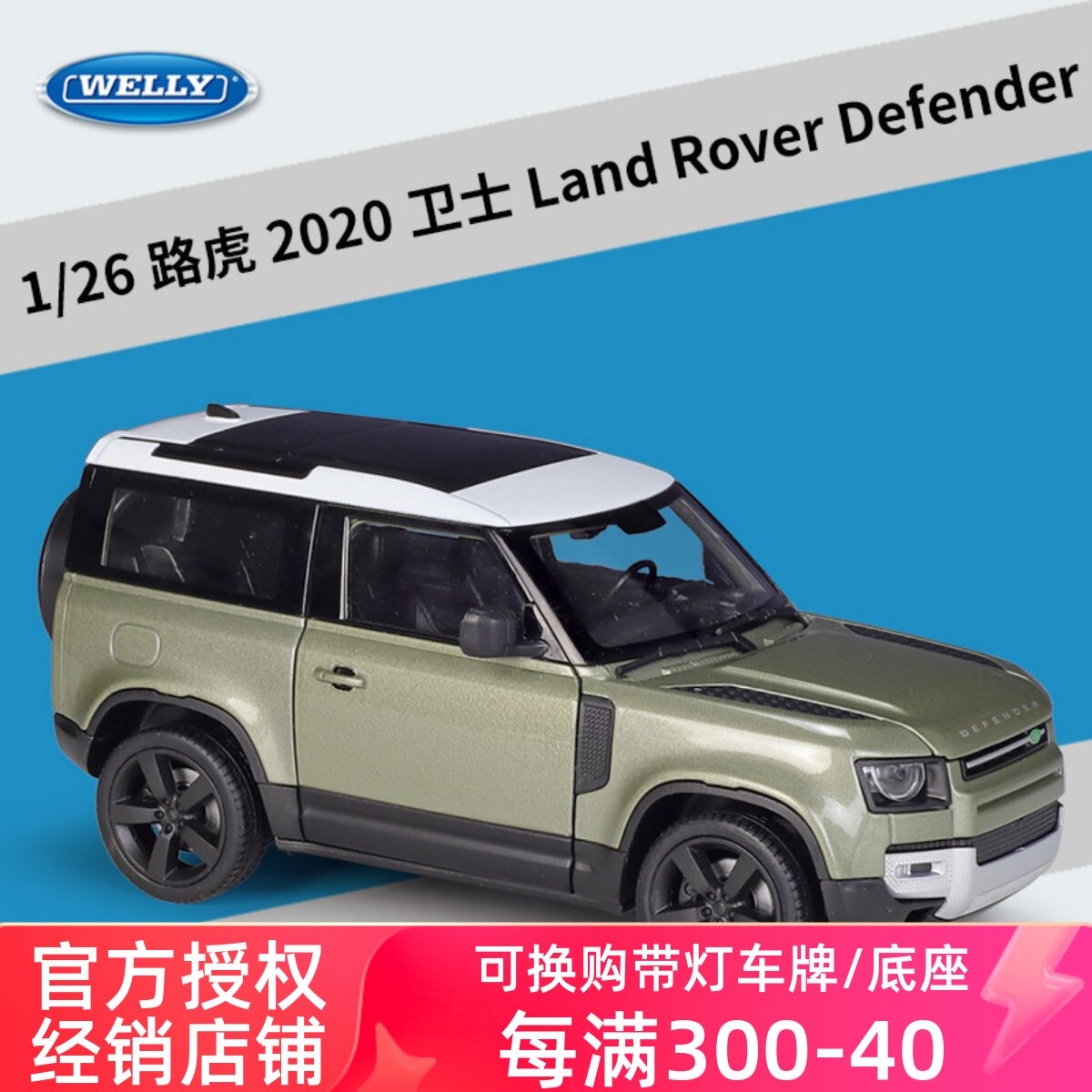 威利welly1:26路虎卫士2020揽胜发现4静态汽车模型合金仿真礼物