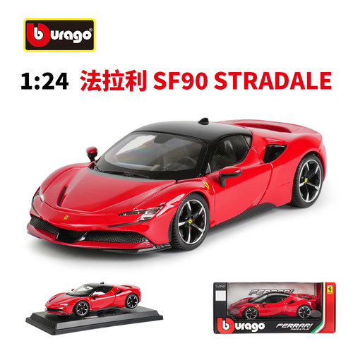 法拉利SF90跑车合金汽车模型