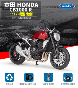 威利WELLY1:12本田HONDA CB1000R重机摩托车仿真合金成品模型玩具