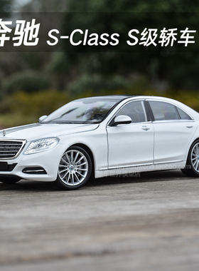 威利原厂1:24奔驰S-Class S500 S级轿跑车静态仿真合金汽车模型