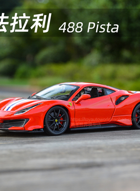 比美高1:24法拉利488Pista拉法恩佐SF90跑车仿真合金汽车模型礼物