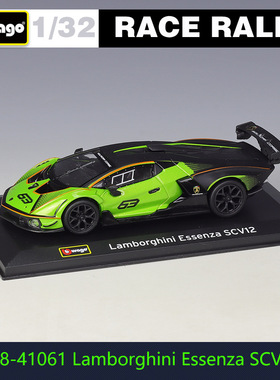 比美高1:32兰博基尼Essenza scv12雪铁龙拉力赛车合金汽车模型