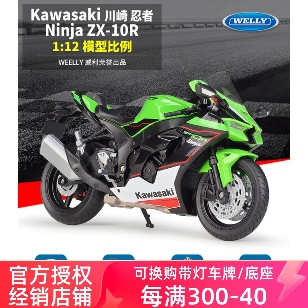 威利WELLY1:12川崎2021Ninja ZX10R重机车仿真合金摩托车成品模型