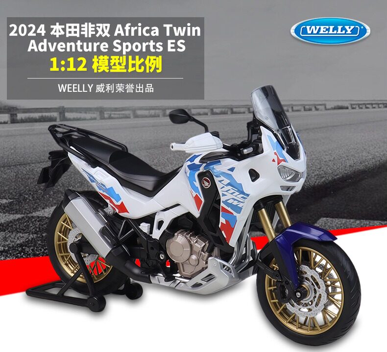 威利 1:12 本田非双 Africa Twin Adventure 仿真合金摩托车模型图片