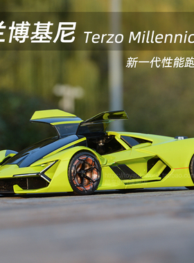 比美高1:24兰博基尼Terzo Millennio三千年静态仿真合金汽车模型