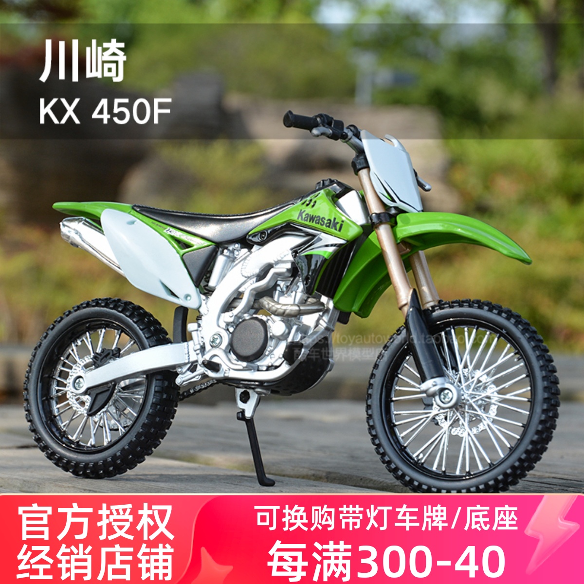 美驰图1:12川崎KX450F本田雅马哈仿真合金越野山地摩托车模型底座